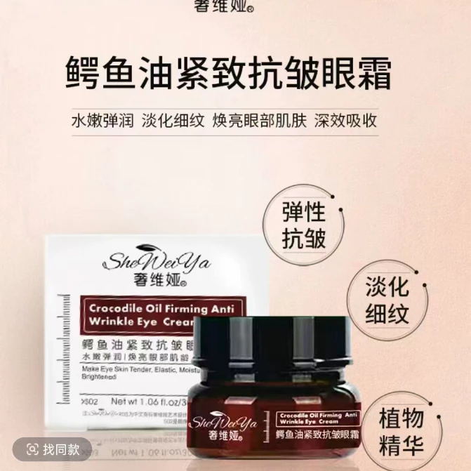 鳄鱼油紧致抗皱眼霜【3瓶】