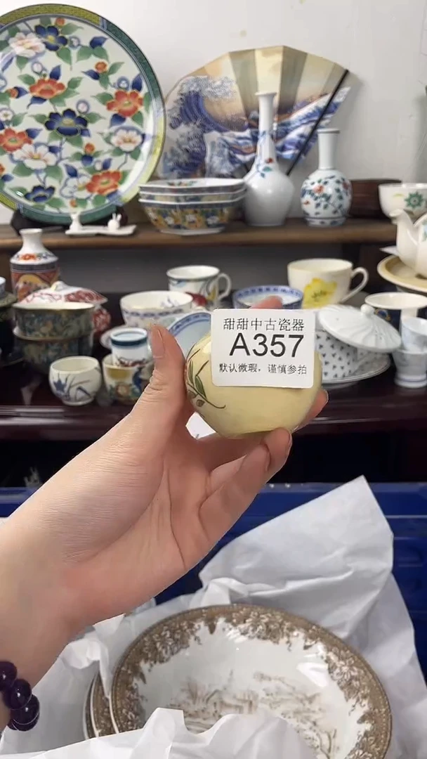 A357海外瓷器 默认瑕疵