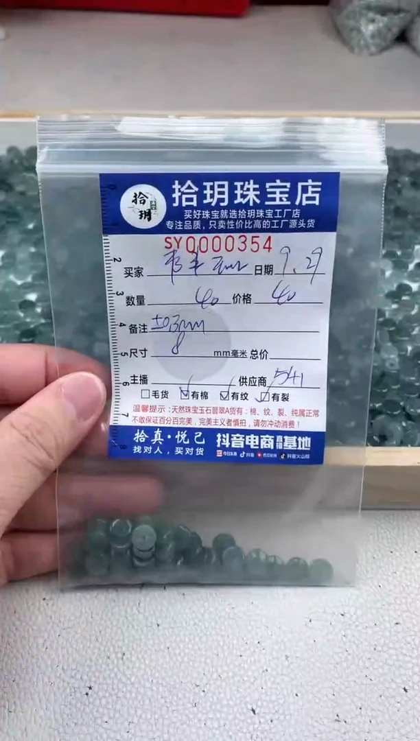 散珠翡翠事**忧药片珠卡2+*8mm毫米左右354