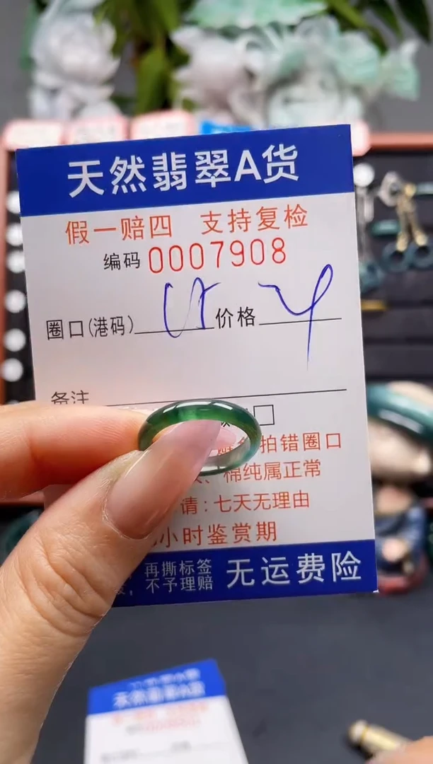 未镶嵌戒指翡翠15*7908