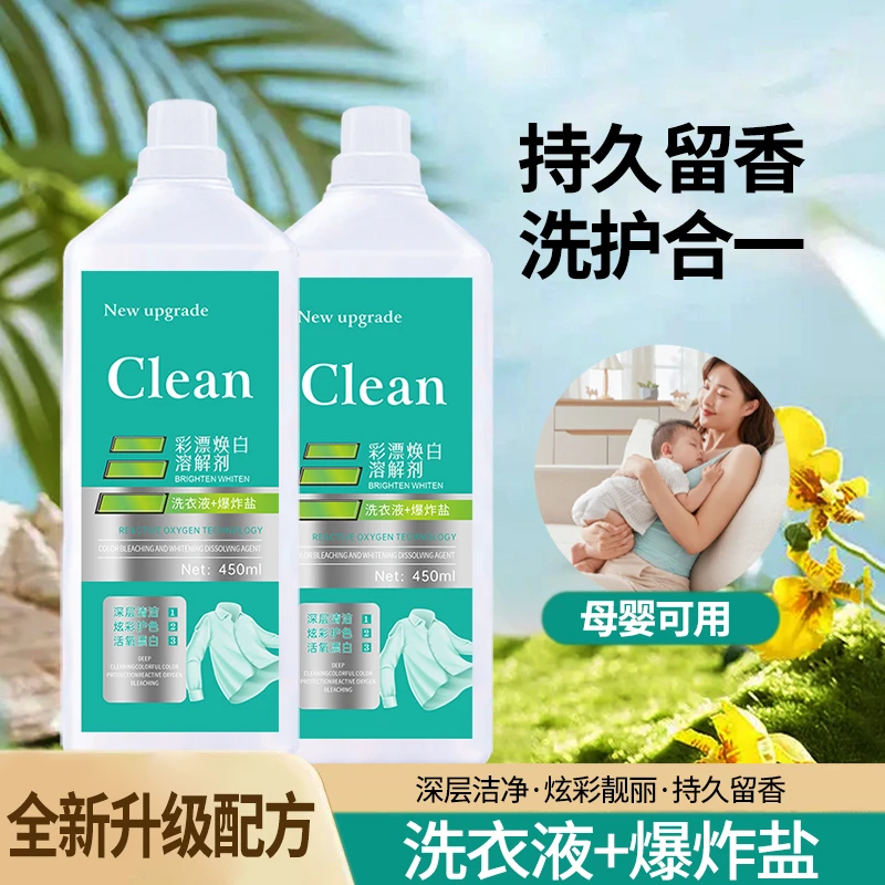 【2瓶装】非离子活氧去渍彩漂泡泡净深层去污去渍持久留香焕白护色