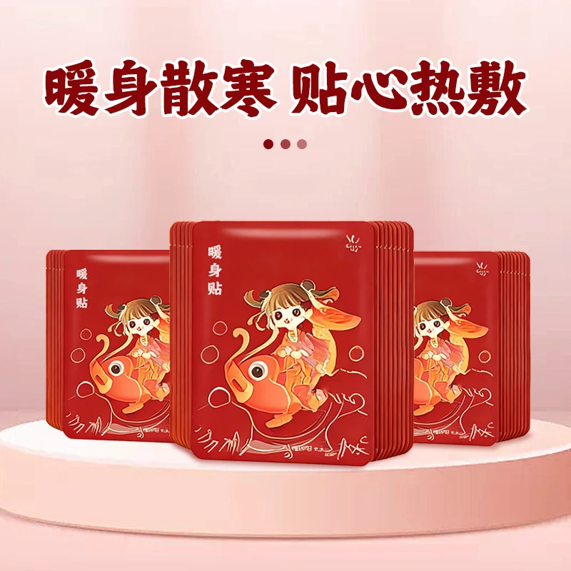 伟澈防寒保暖暖身贴女生用艾草腰腹部发热贴