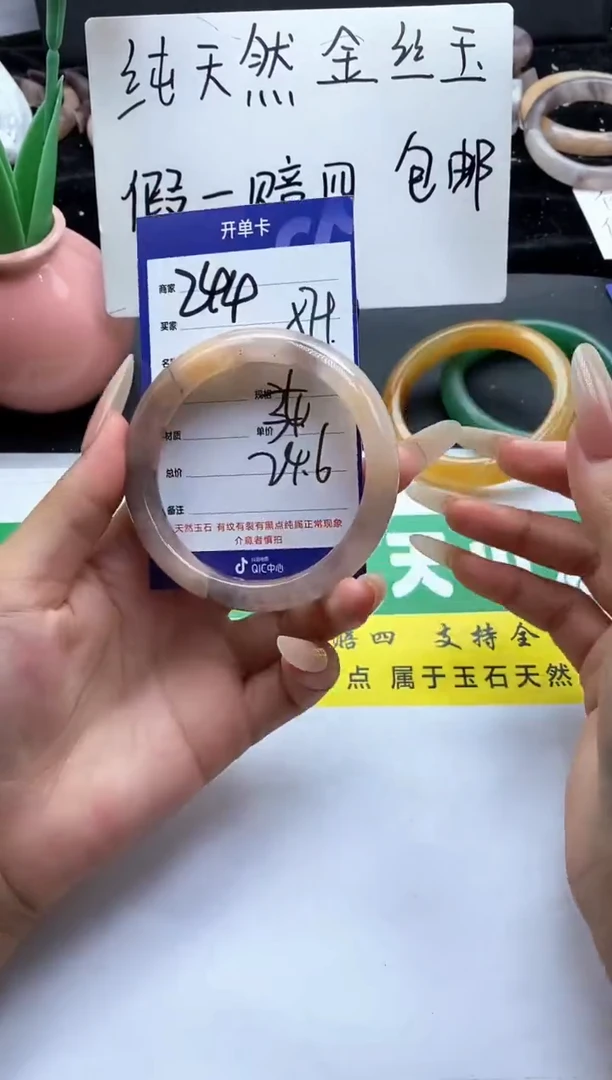 未镶嵌手镯石英质玉（金丝玉）244-57