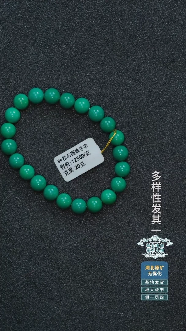 未镶嵌绿松石珠宝奇石A020
