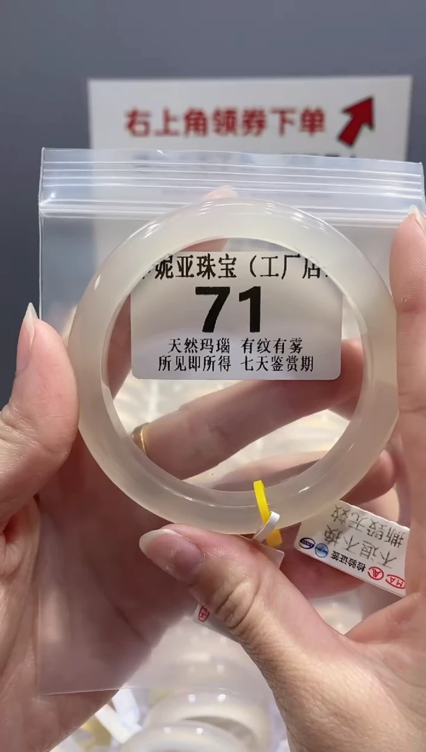 【闪购商品】玛瑙/玉髓手镯未镶嵌71