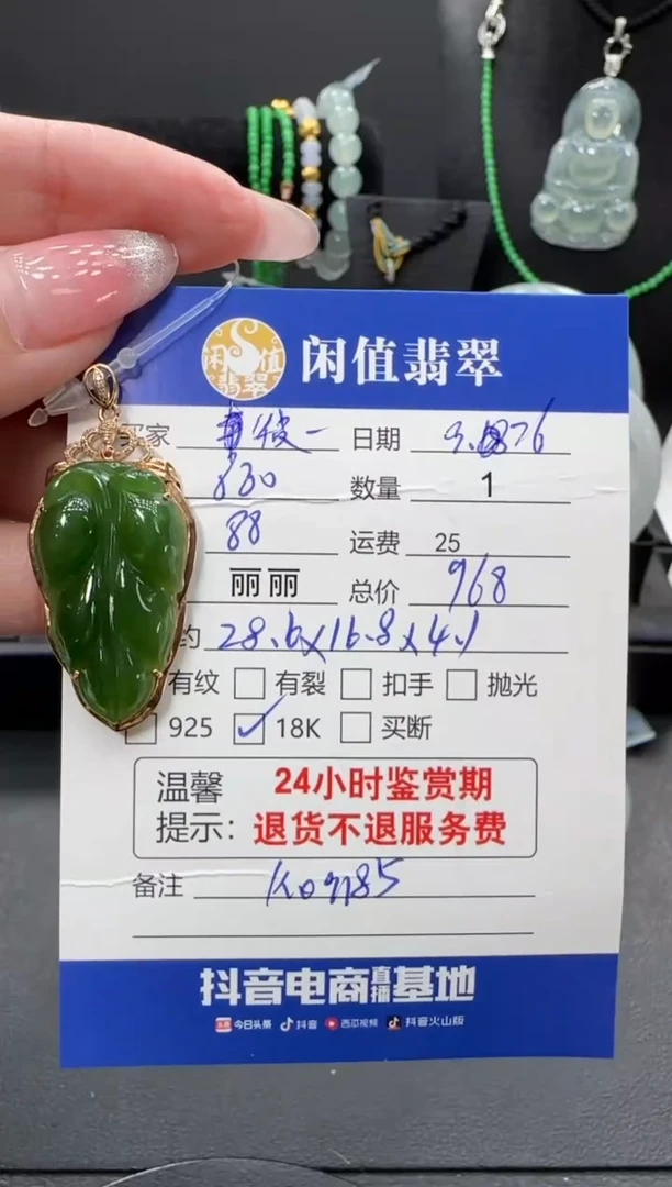 颈饰18K金镶嵌和田玉彼*和田玉吊坠