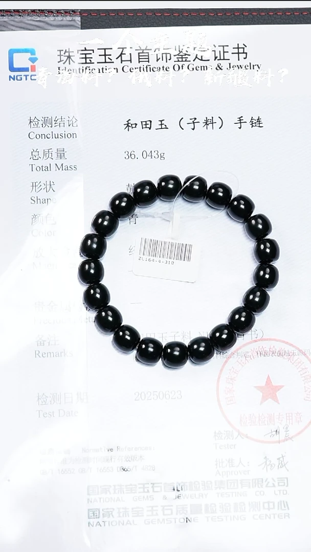 未镶嵌手串和田玉乐姐推荐新疆黑青子料9/10mm带N1子料证书