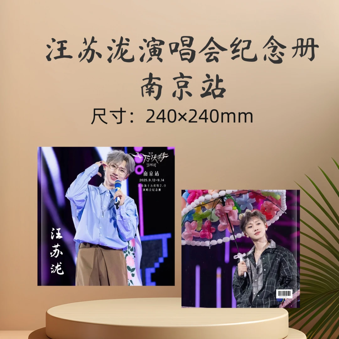 汪苏泷十万伏特演唱会纪念册收藏册生日礼物周边应援礼品