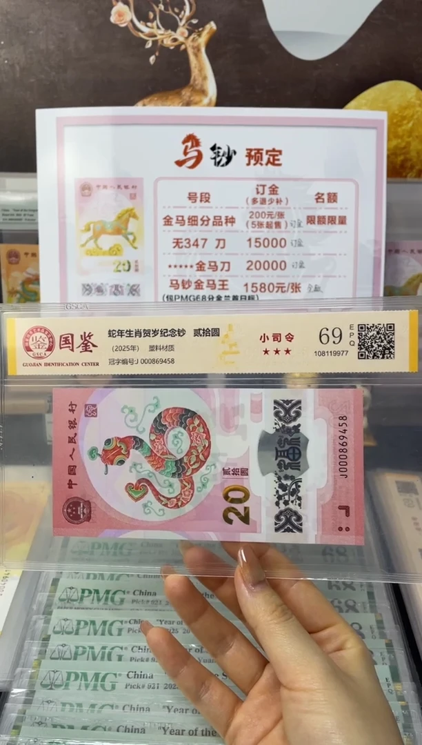 塑料蛇副司令69分不挑号尾8J000869458