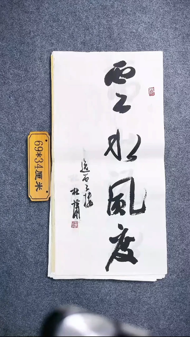 书法0065书法放大漏