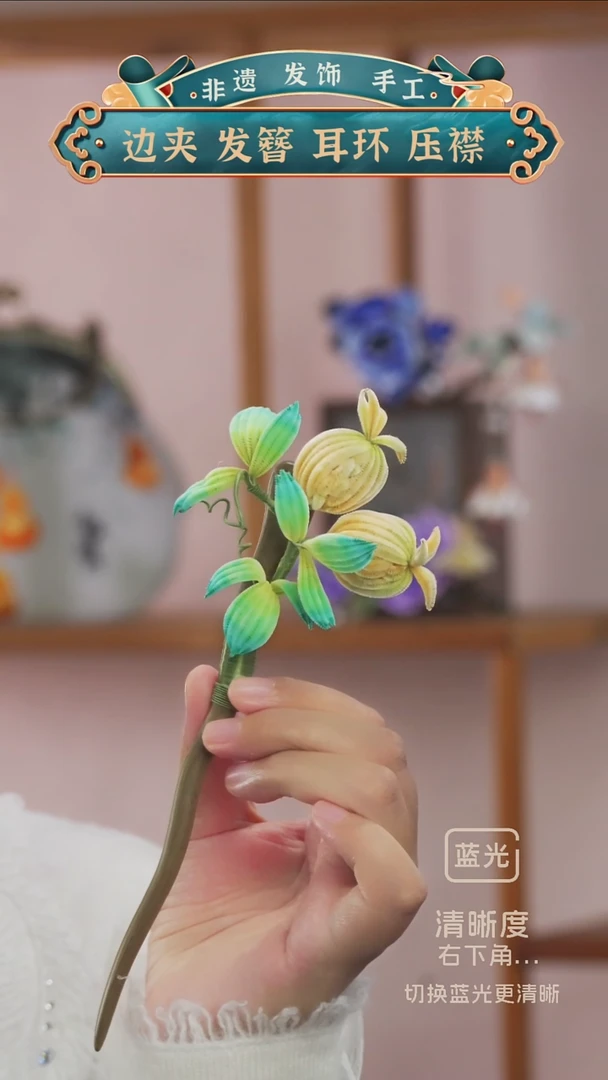 非金属无非遗绒花发簪