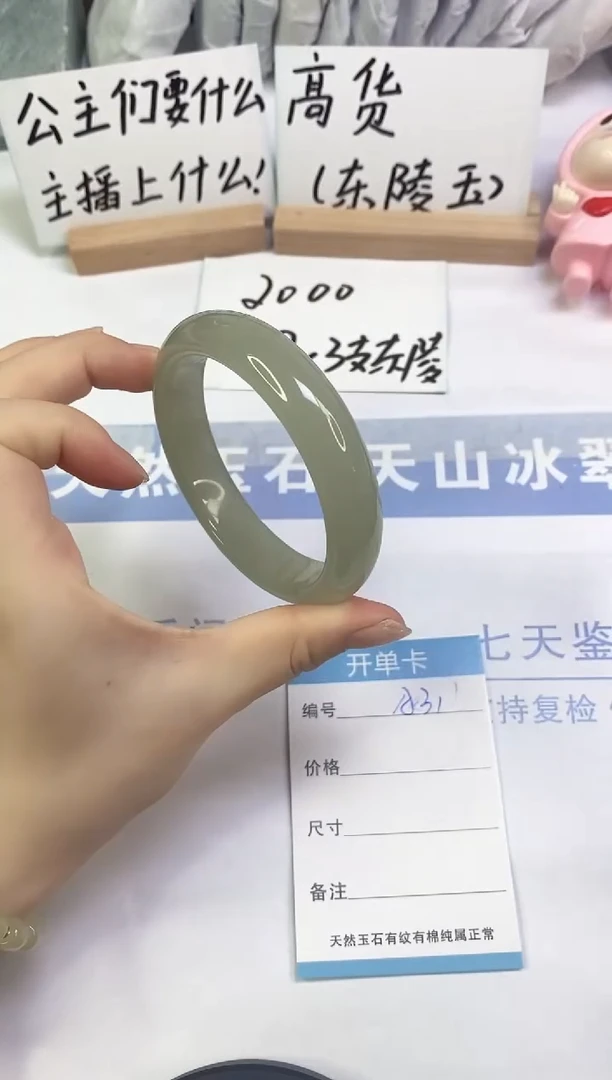 未镶嵌手镯东陵石A31  60.7