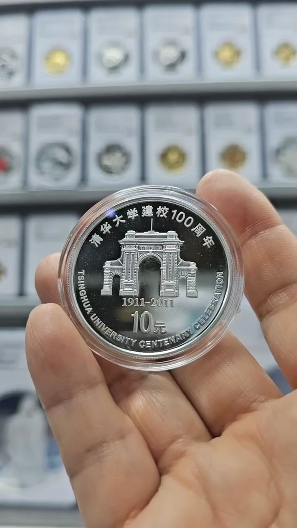 【闪购商品】纯银2011年清华银币有白斑有证无盒