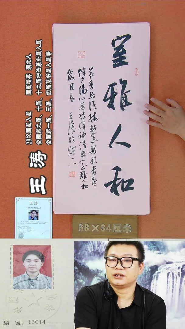 书法15R王涛书法作品