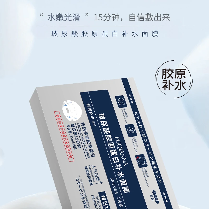 【瑞姐补贴】玻尿酸胶原蛋白补水面膜-4144