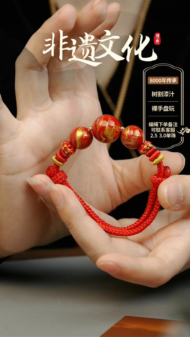 【闪购商品】大漆红三珠手绳 非遗大漆珠