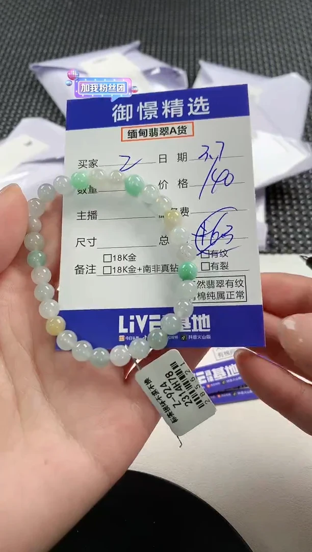 【闪购商品】翡翠手串未镶嵌38