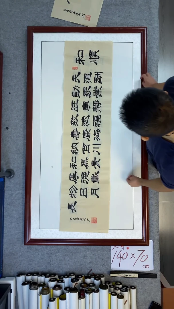 书法苗建武仿古宣和顺