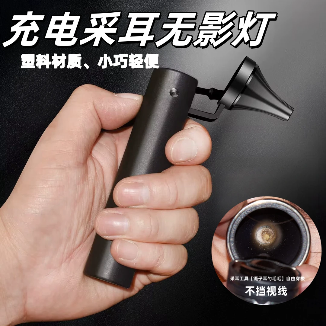 专业无影采耳灯手握式充电手灯采耳工具采耳师用聚光挖耳灯