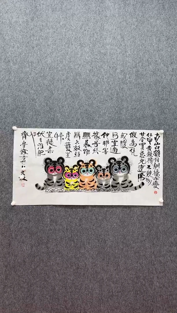 书法复星书画精选作品