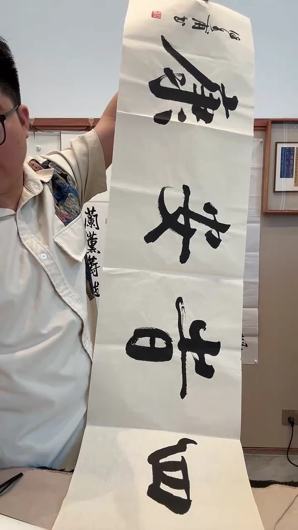 书法j徐老师书法作品一件