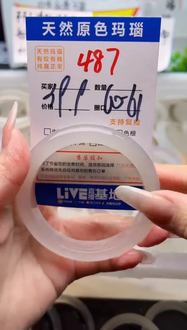 手镯玛瑙/玉髓未镶嵌487