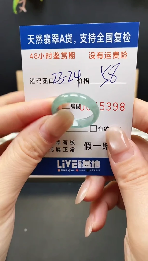 未镶嵌戒指翡翠5398