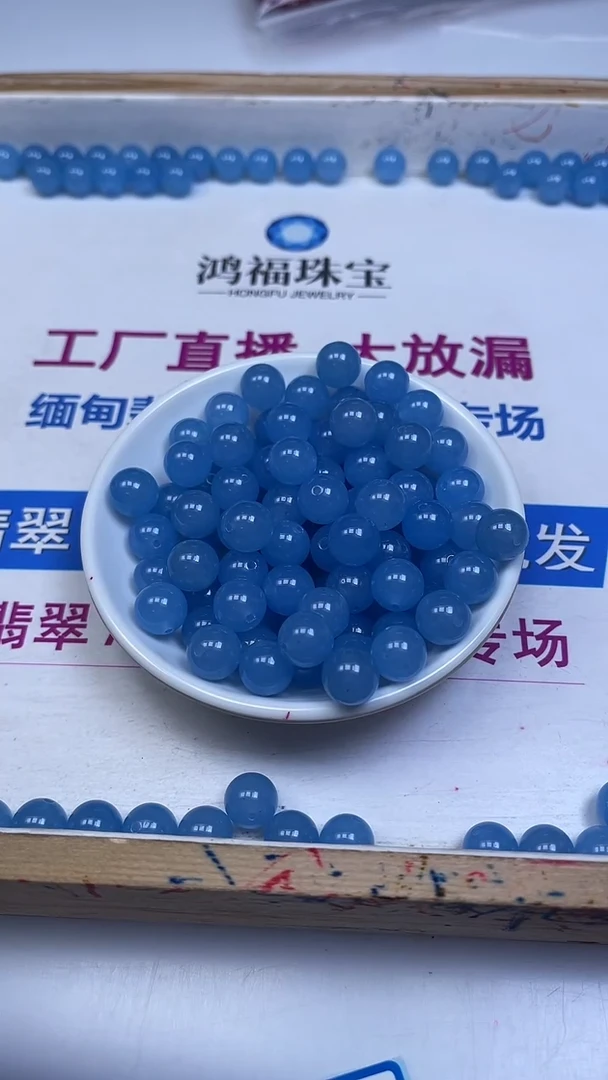未镶嵌散珠玛瑙/玉髓B91 海蓝宝玛瑙10mm10个5.8元
