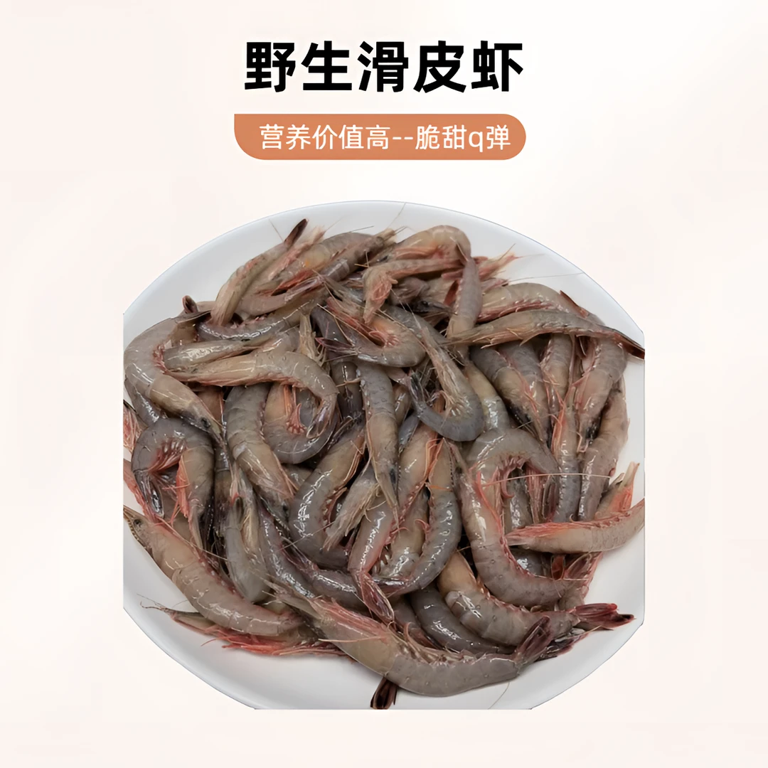【小滑皮虾】野生海捕东海纯野生滑皮虾3斤（100-110只/斤）嫌小勿拍