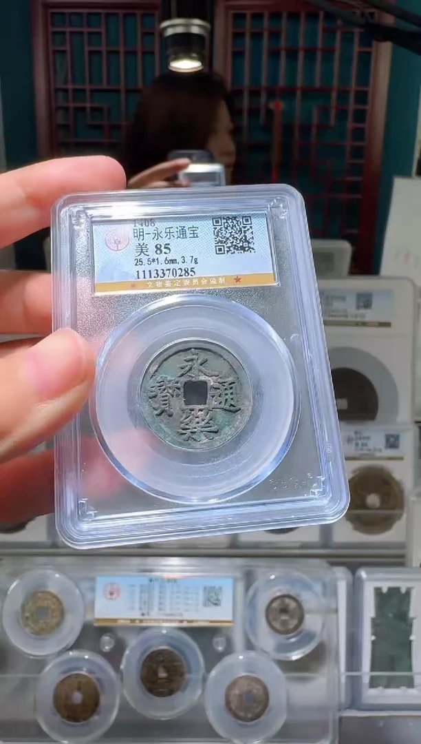 铜nn永乐通宝破盒不退不换