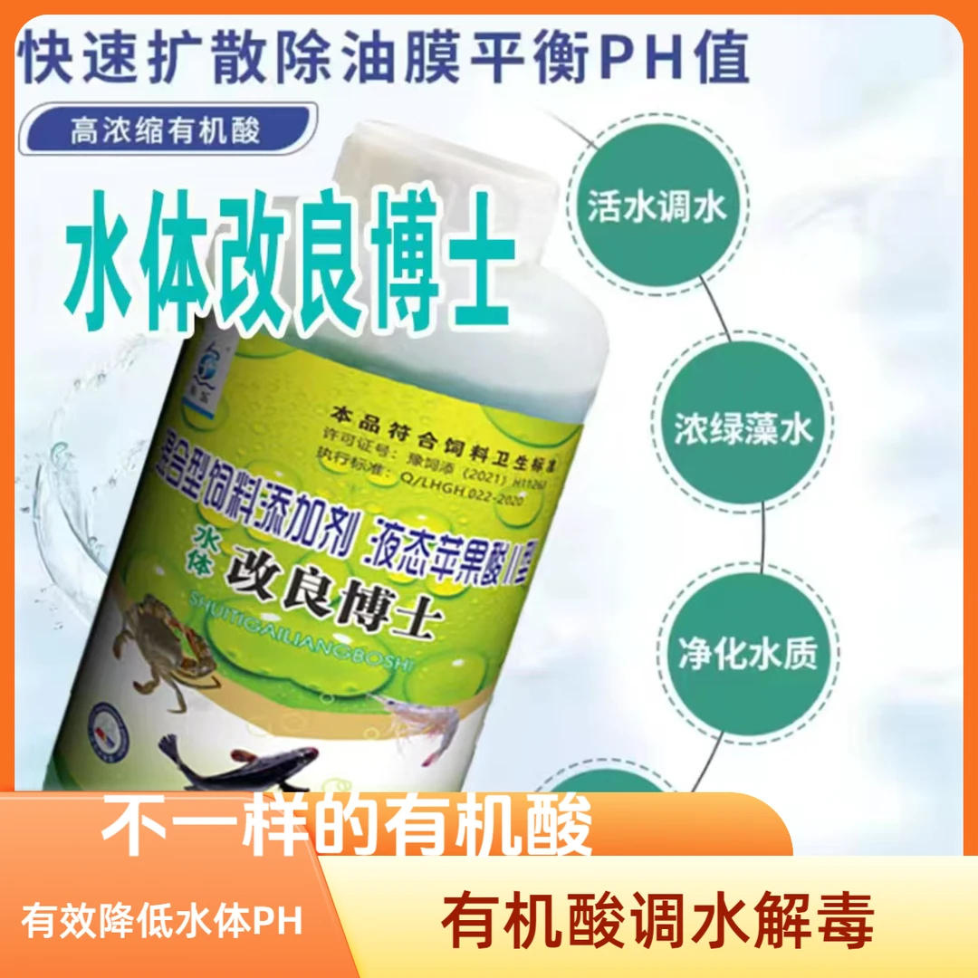 碧水安有机酸水产专用调水解毒降PH去油膜抑制青苔蓝藻虾蟹甲鱼塘