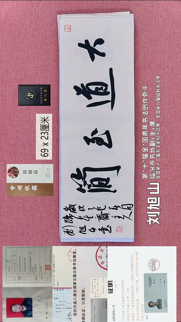 书法124    刘老师书法作品