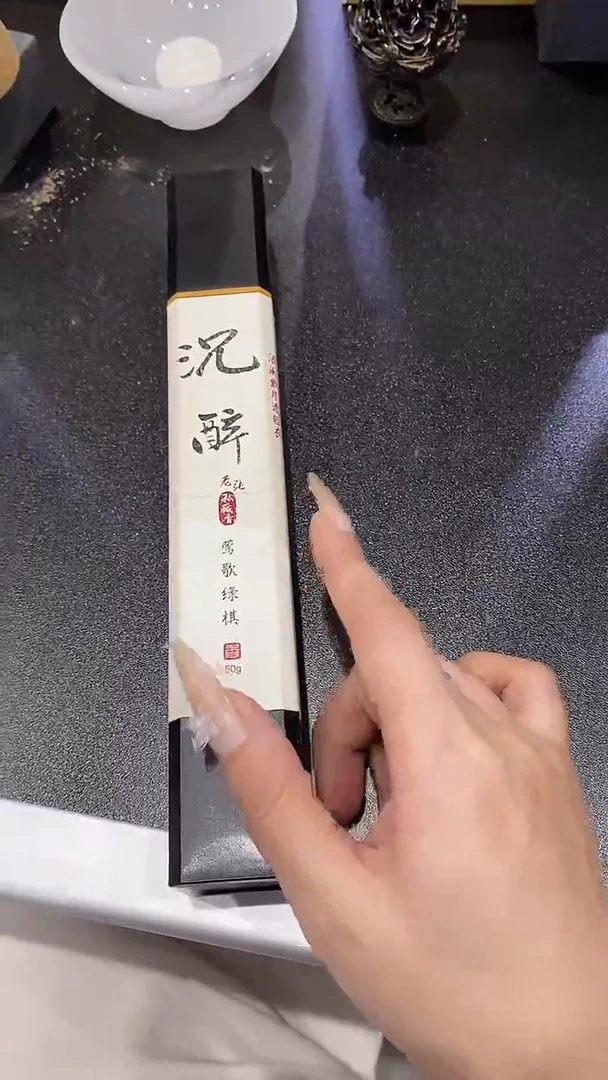 香篆1老张私藏香/莺歌绿棋（沉醉）卧香50克-黑色PP方管装