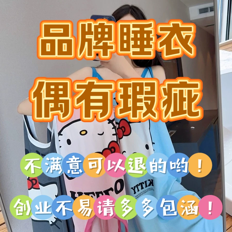 编码【4号链接】找到对应编码在拍下！高货捡漏时尚家居可外穿睡衣