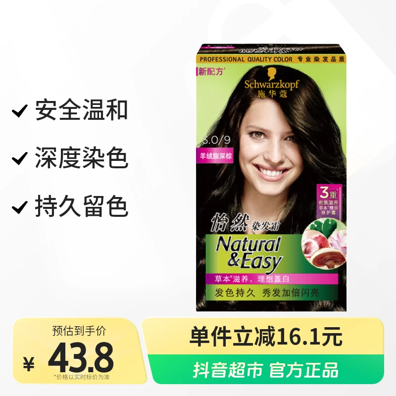 施华蔻染发产品怡然染发霜1盒×171.8ml染发剂染发膏