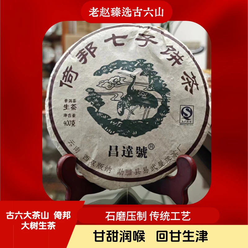 2016倚邦普洱生茶400g