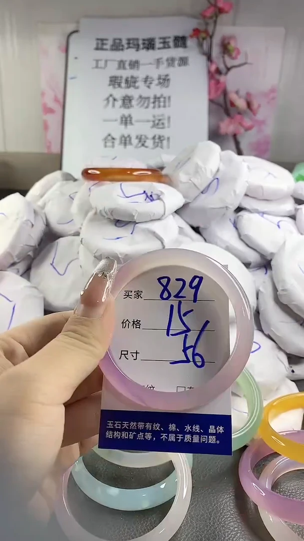 玛瑙/玉髓手镯未镶嵌829