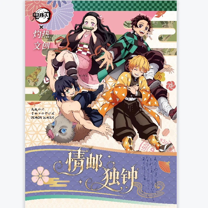 【邦邦转转】灼热文创鬼灭之刃情邮独钟邮票集(默认代拆)