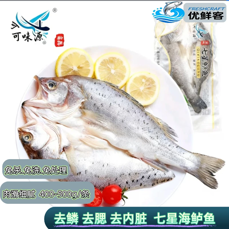 【5条】新鲜三去开背海鲈鱼400/500g条 新鲜冷冻肉质鲜嫩美味海鲜