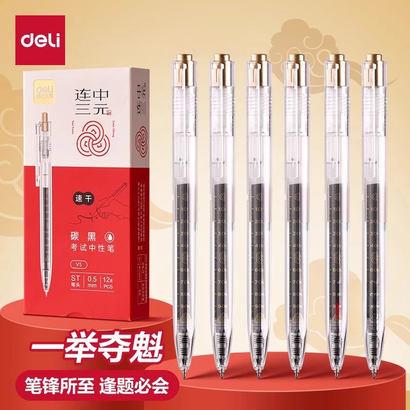 得力连中三元按动中性笔大容量学生考试笔中性笔按动笔顺滑速干