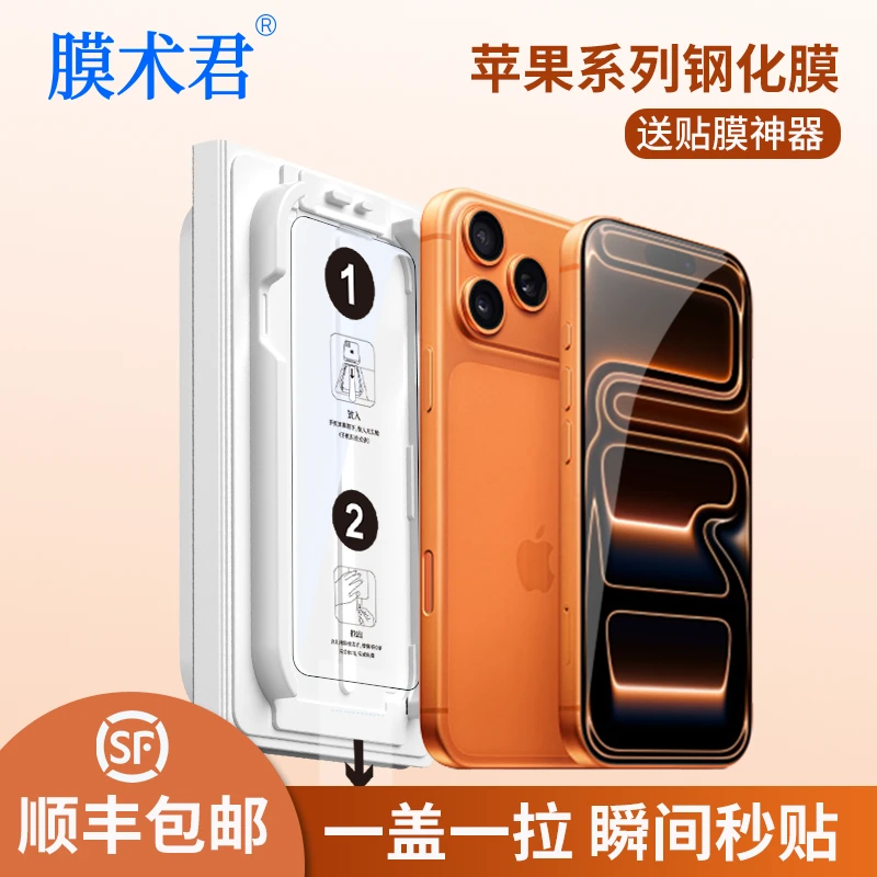 膜术君适用苹果17promax/16/15/14/1312防窥AR防蓝光无尘舱钢化膜