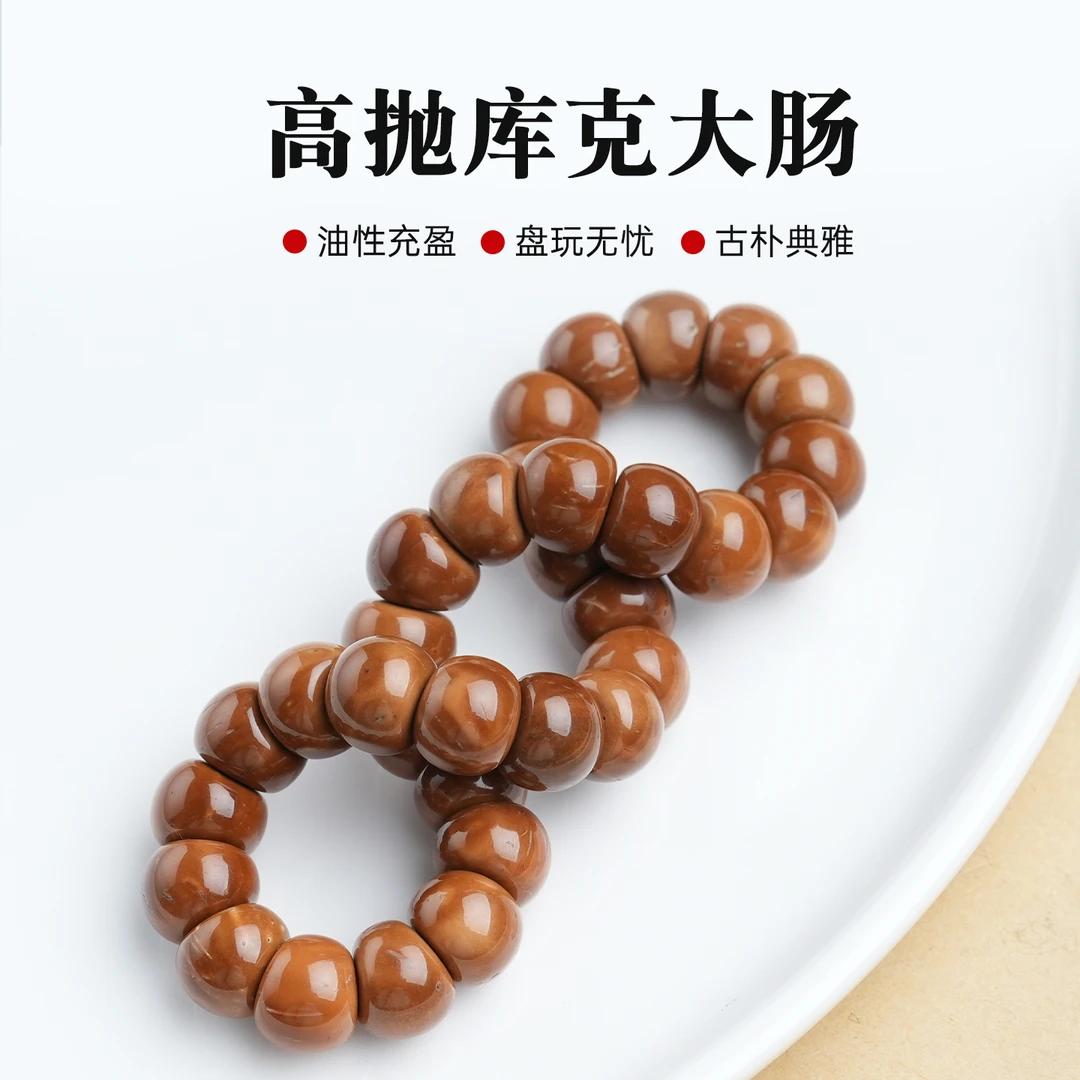 天然高抛库克手串单圈库克大肠手串直切蒜瓣库克菩提念珠手把件