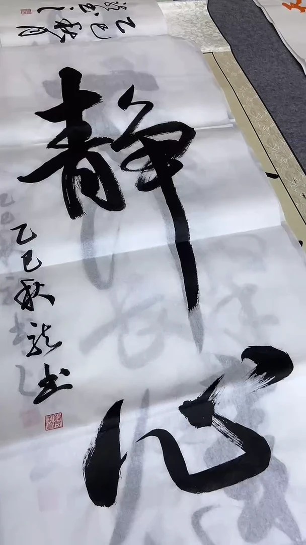 书法行书书法作品 纯手写 静心
