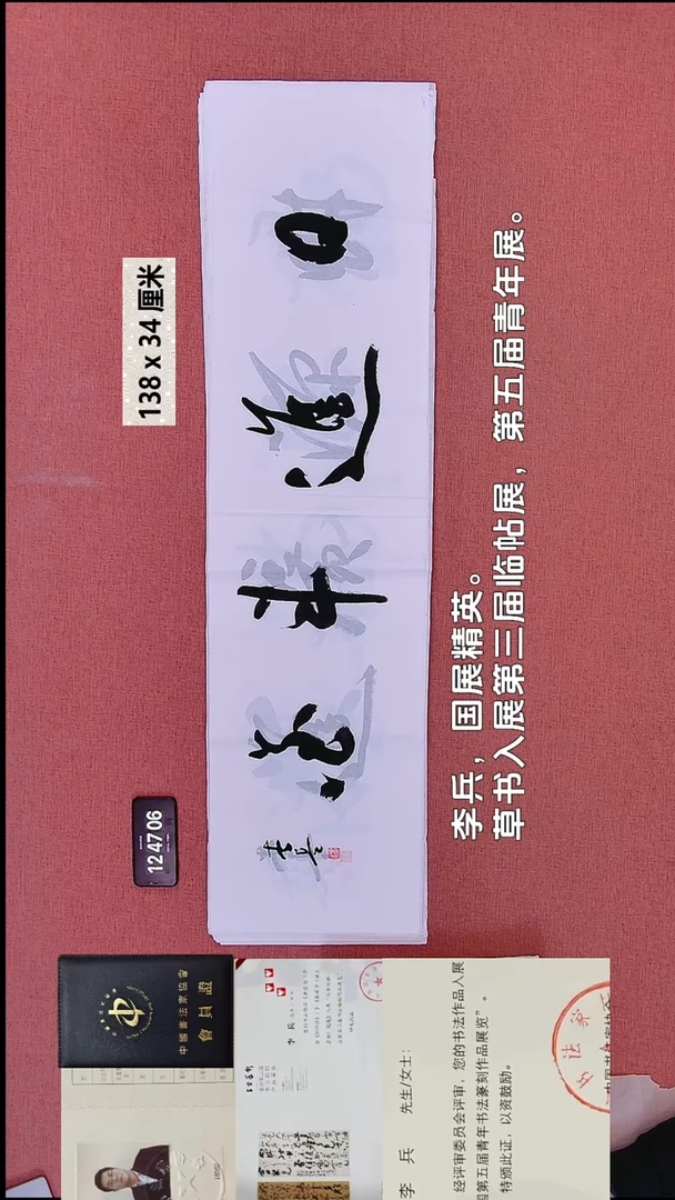 书法301    李老师书法作品