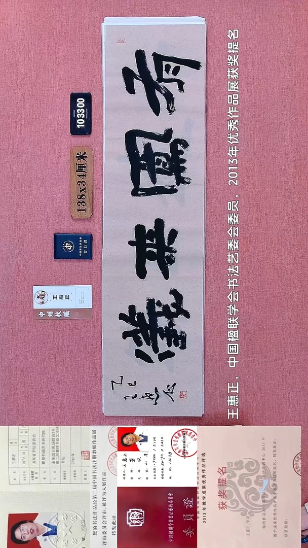 书法299    王老师书法作品