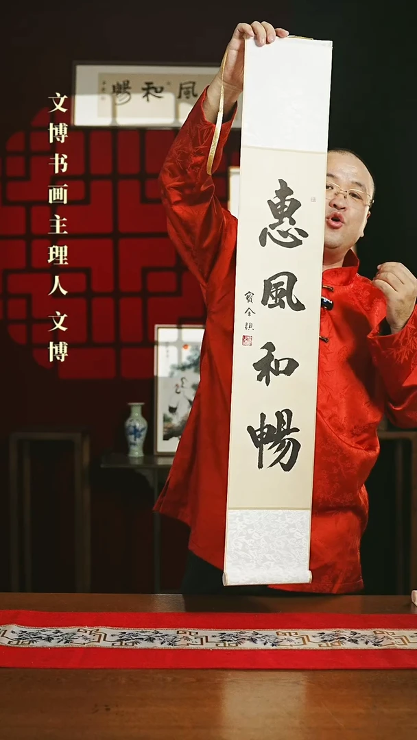 【闪购商品】国画书法卷轴17*110仿古惠风和畅6