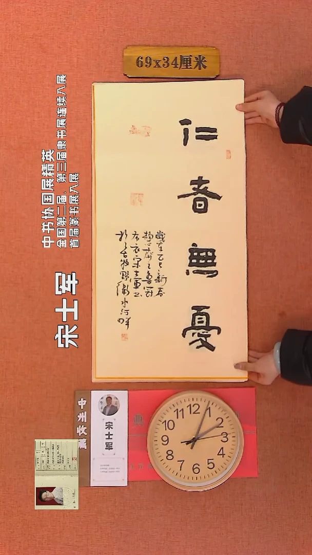 【闪购商品】书法428    宋士军老师书法作品