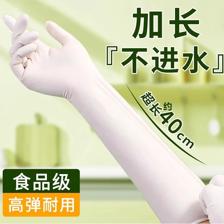 拓丰手套超长一次性食品级加厚丁腈橡胶家务洗碗餐饮专用高弹防油