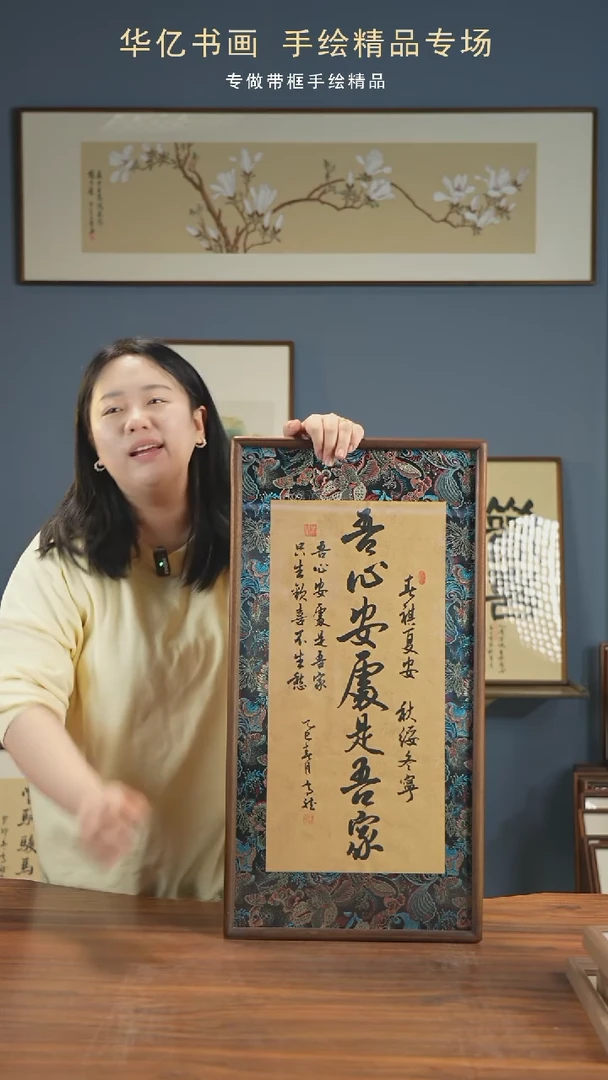 【闪购商品】书法HT宋锦布吾心安处是吾家35*68高斌w