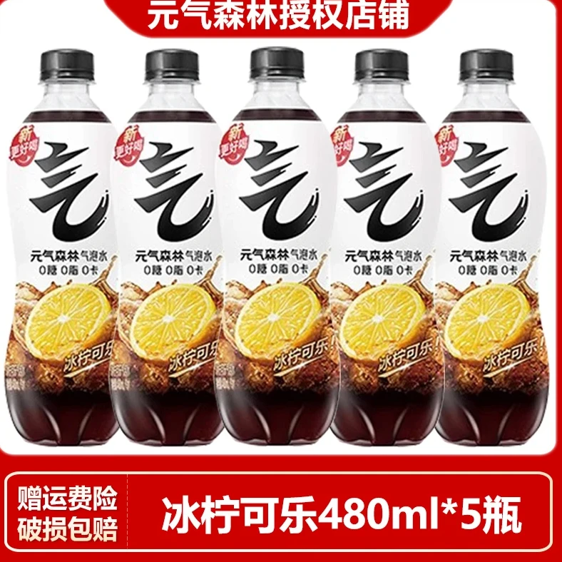 元气森林【新上市】无糖饮料0糖0脂0卡冰柠可乐气泡水480ml*5瓶装